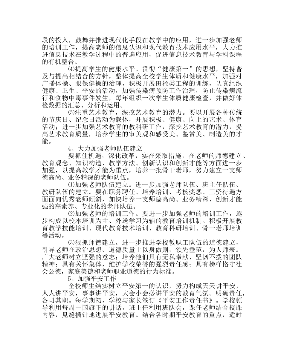 教导处范文创建文明课堂工作计划 _第3页