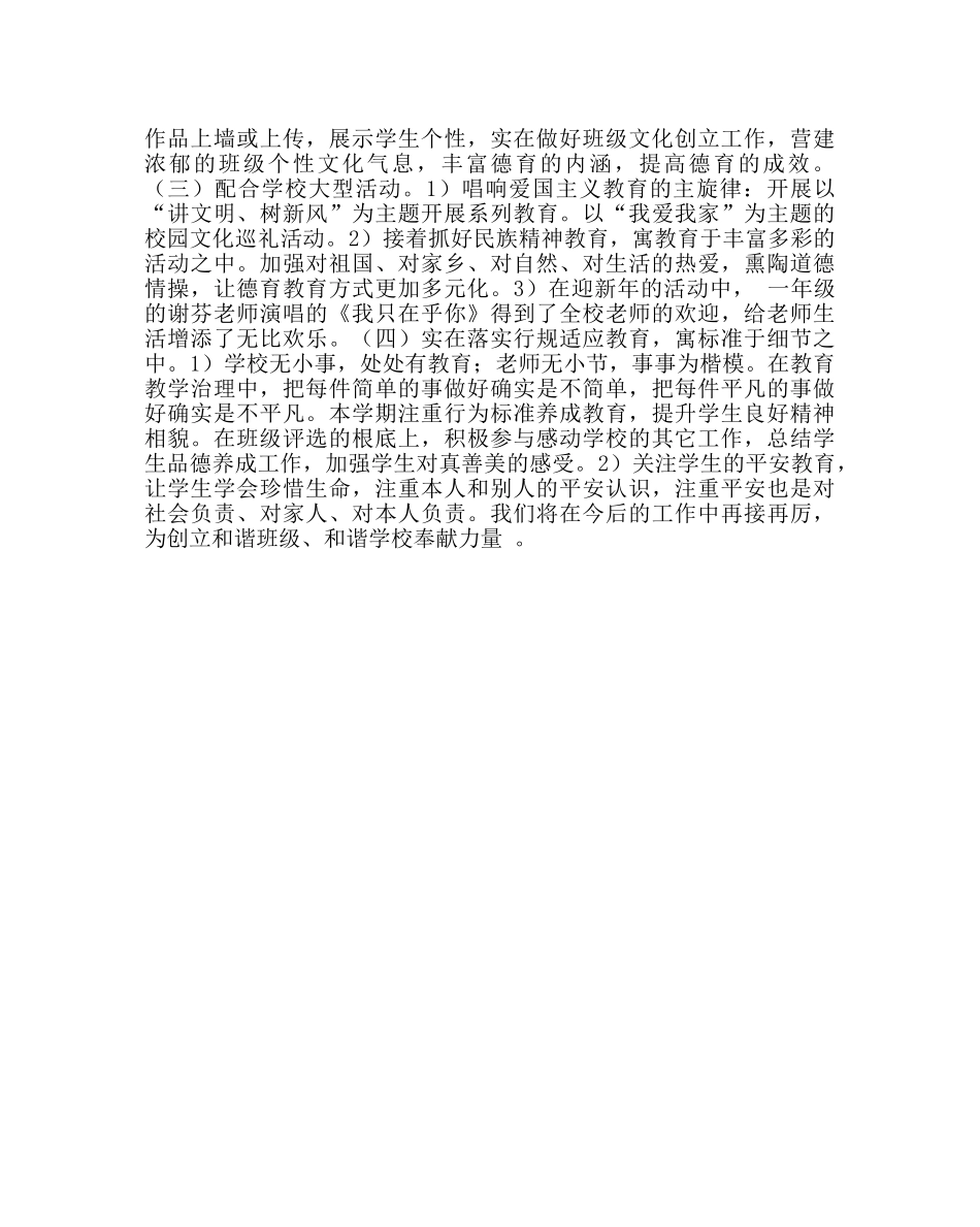 教导处范文创建和谐班级一年级工作总结 _第2页