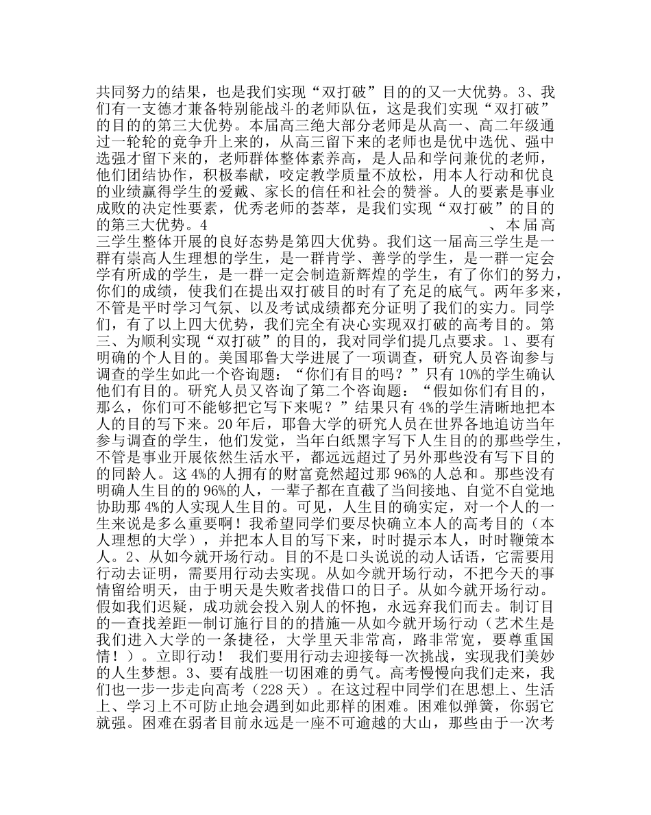 教导处范文冲刺高考动员大会讲话稿 _第2页