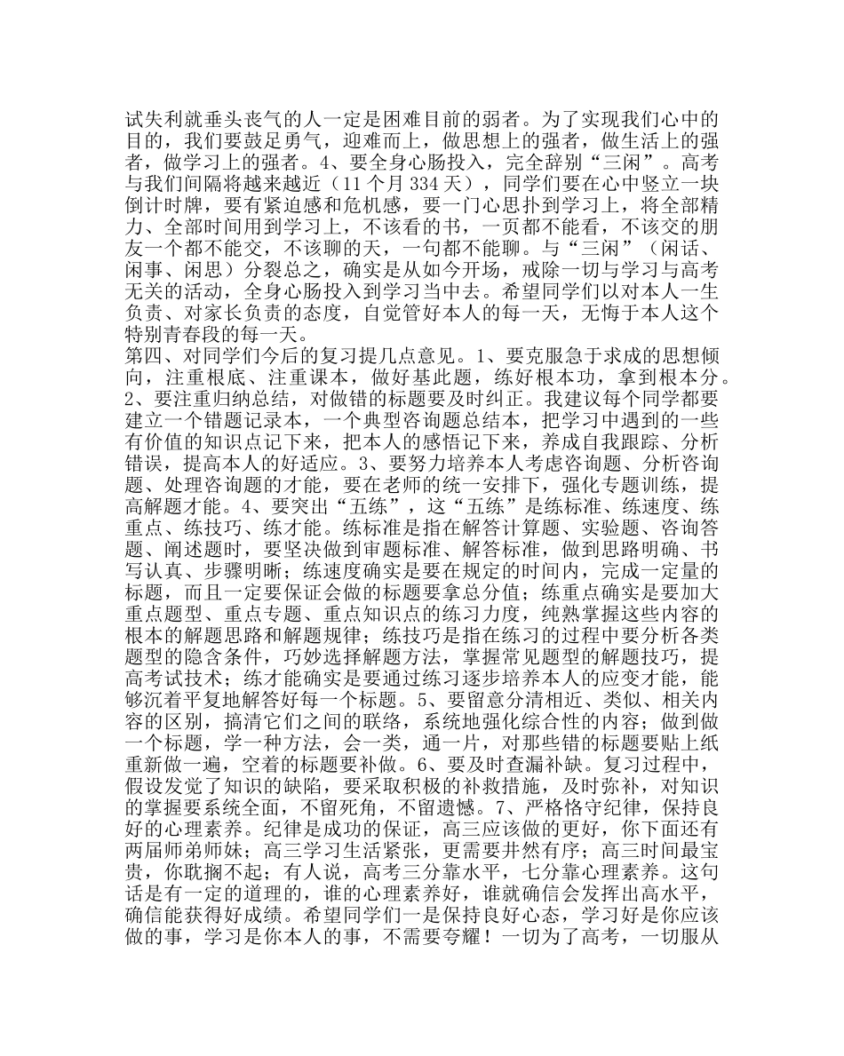 教导处范文冲刺高考动员大会讲话稿 _第3页