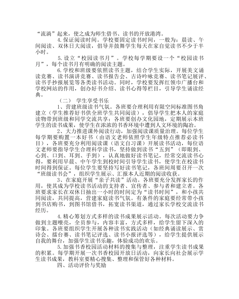 教导处范文创建“书香校园”活动方案 _第2页