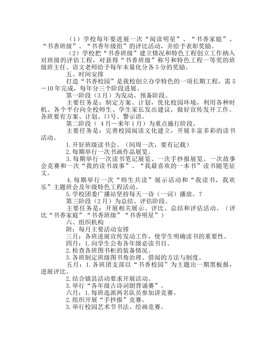 教导处范文创建“书香校园”活动方案 _第3页