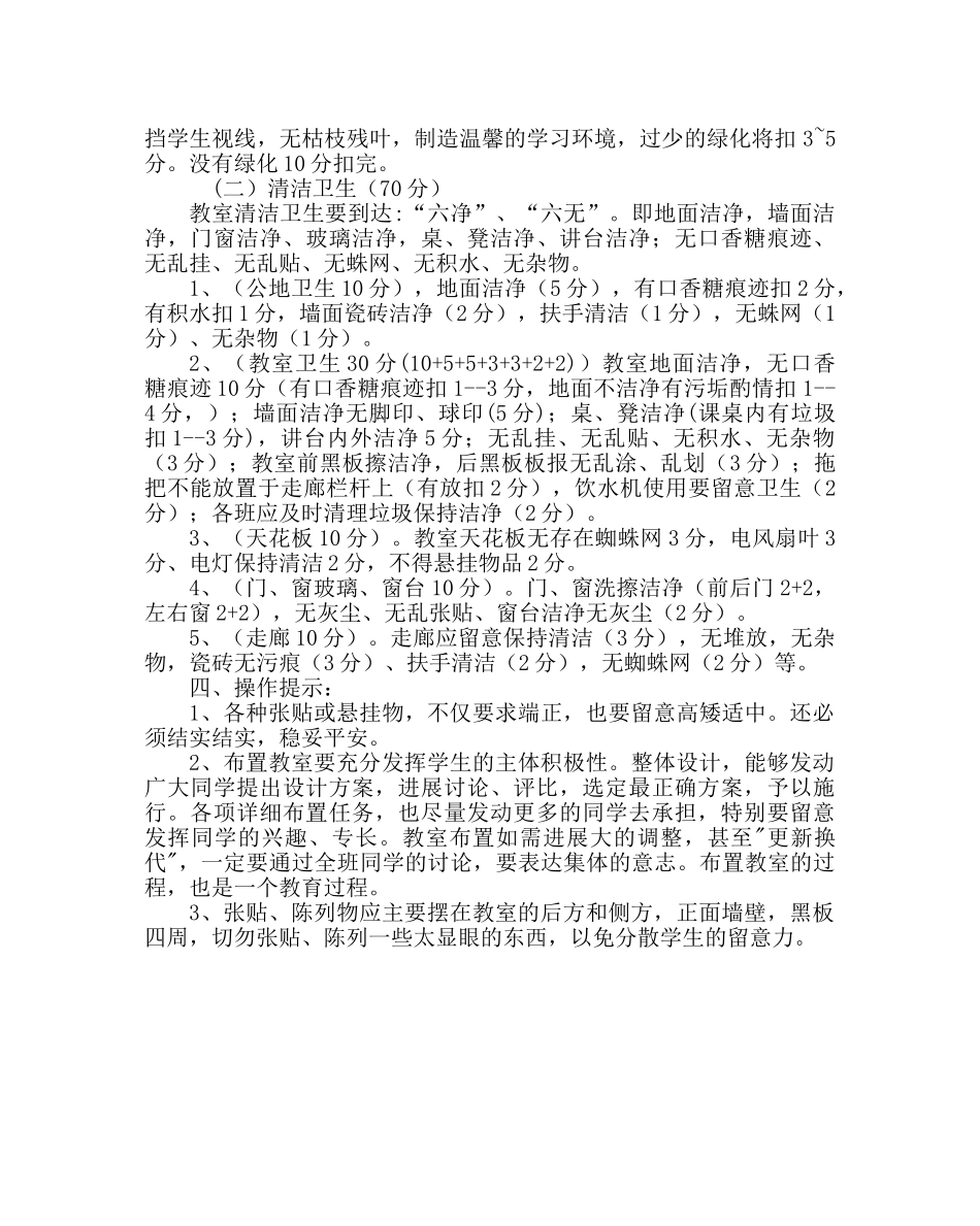教导处范文创建“温馨教室”活动方案 _第2页
