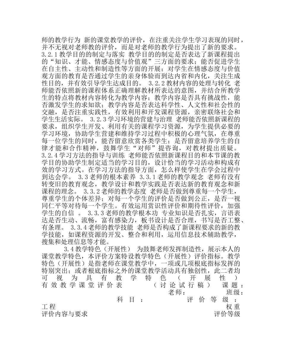 教导处范文农村小学有效教学课堂评价方案（试行） _第2页