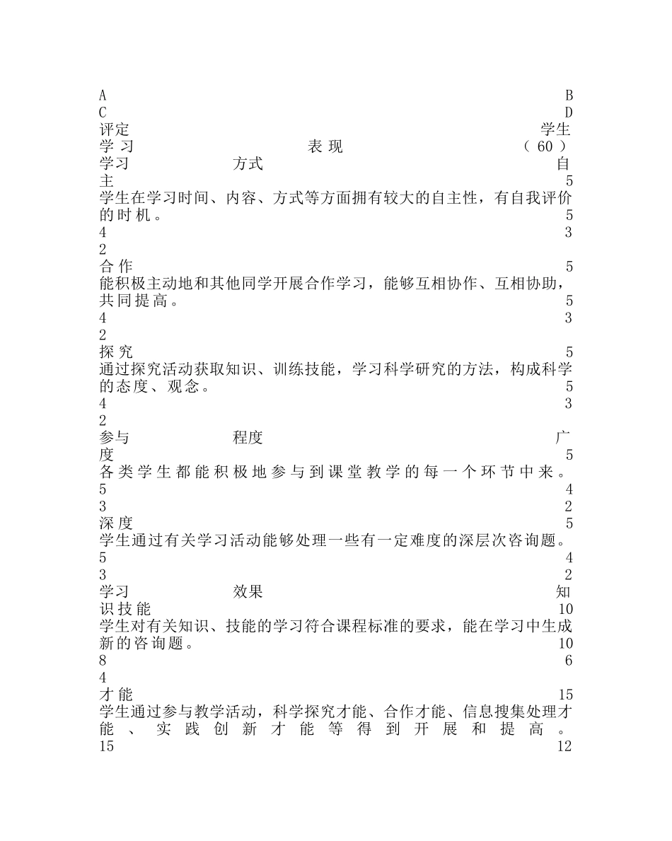教导处范文农村小学有效教学课堂评价方案（试行） _第3页