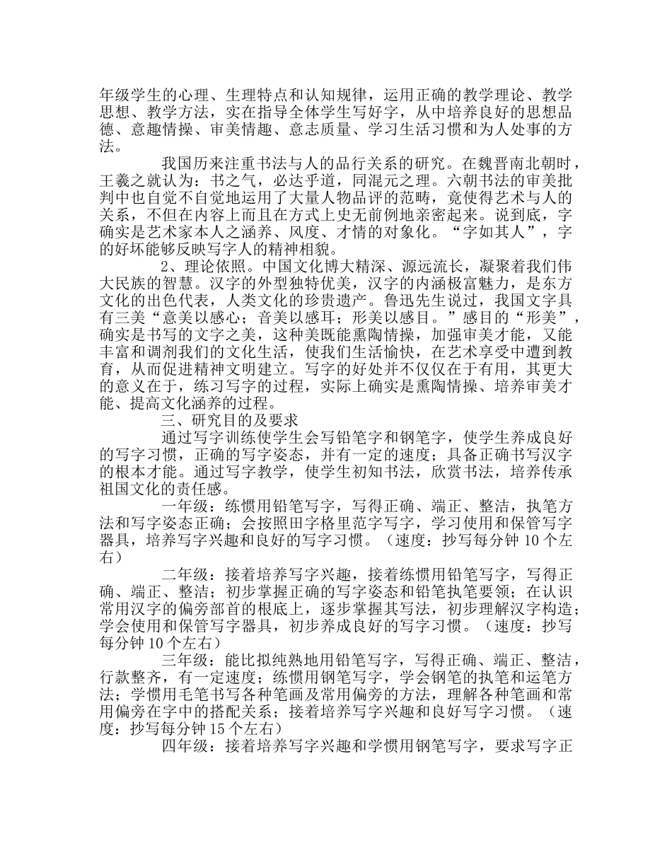 教导处范文写字教学研究方案 _第2页