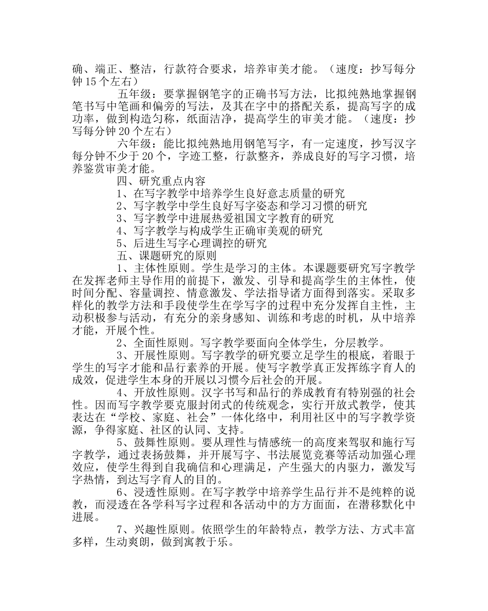 教导处范文写字教学研究方案 _第3页