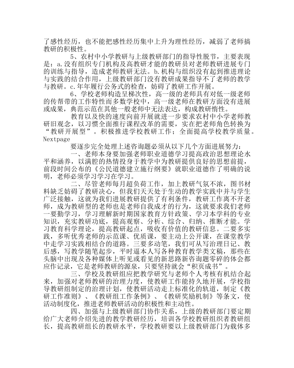 教导处范文农村小学教研如何开展 _第2页