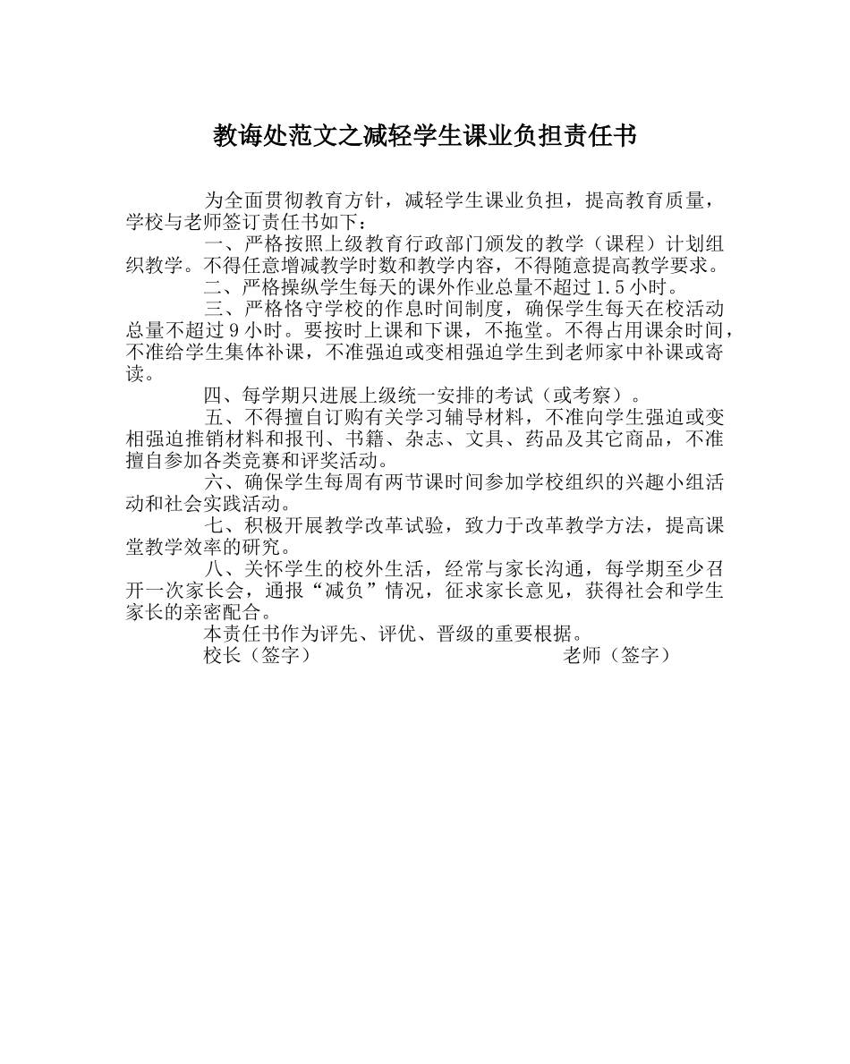 教导处范文减轻学生课业负担责任书 _第1页