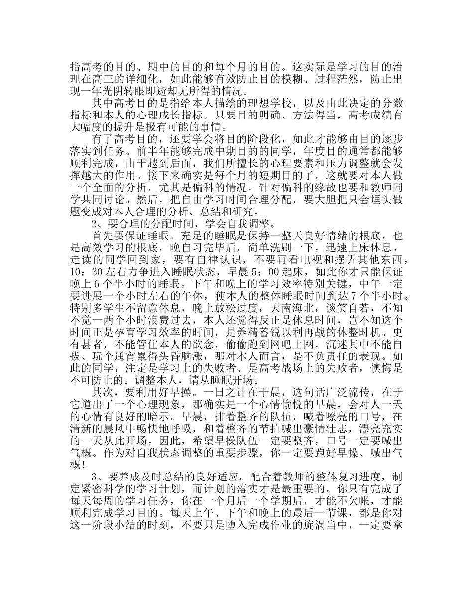 教导处范文写给高三同学的信：拼搏的路上,我们在一起 _第2页