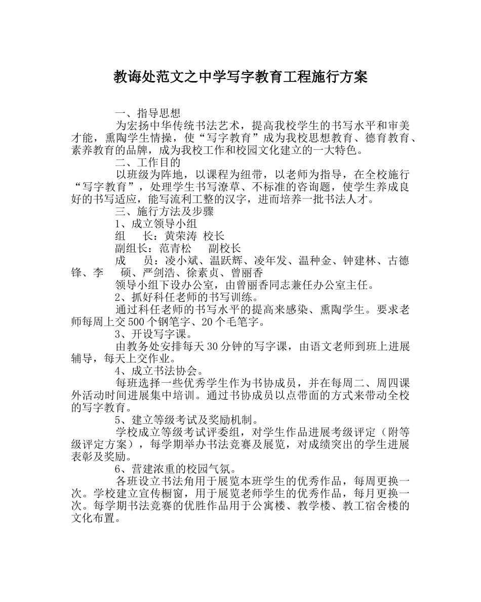 教导处范文写字教育工程实施方案 _第1页