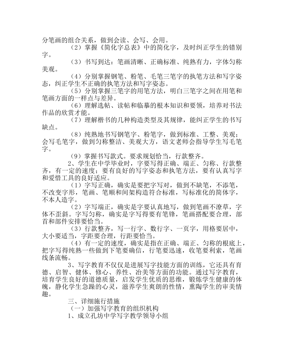 教导处范文写字教学实施方案 _第2页