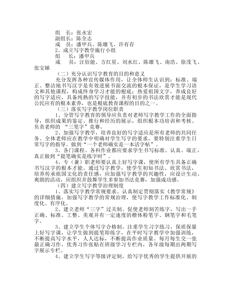 教导处范文写字教学实施方案 _第3页