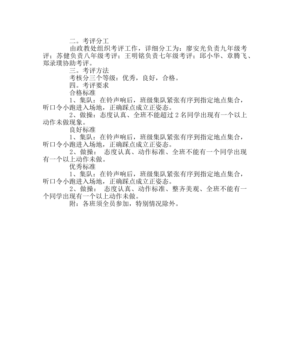 教导处范文关于进一步加强课间操管理的实施方案 _第2页