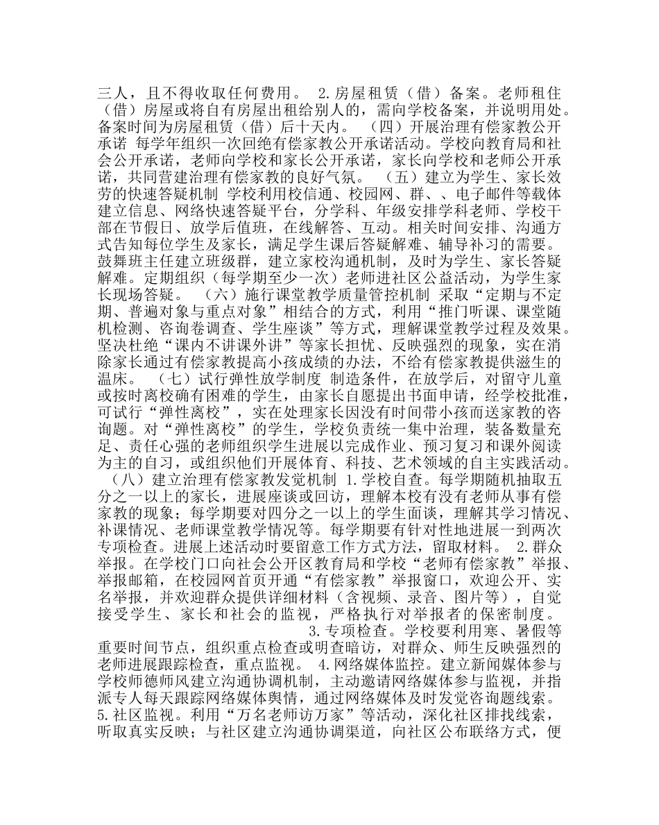 教导处范文关于治理学校在职教师从事有偿家教的实施方案 _第2页