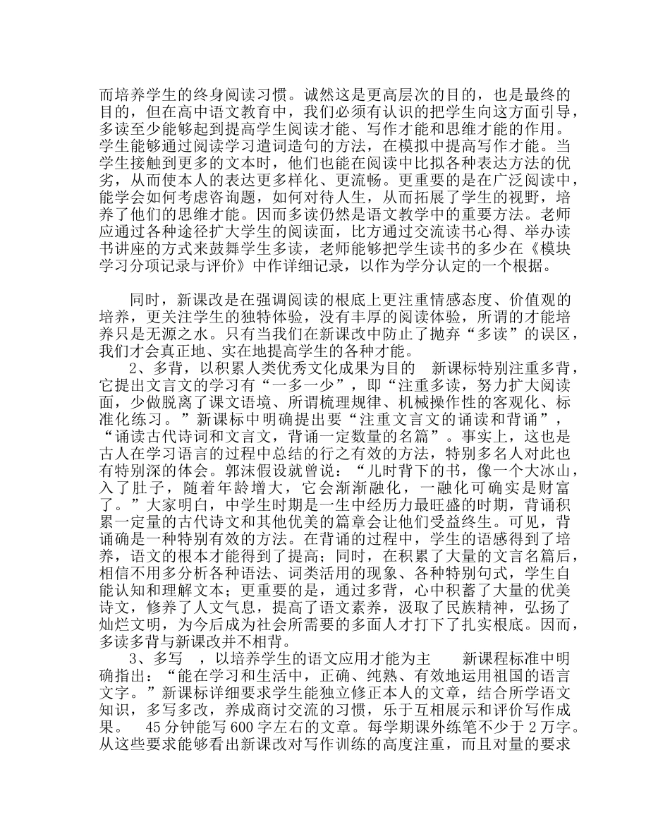 教导处范文关于学习洋思教学模式的一点看法 _第2页
