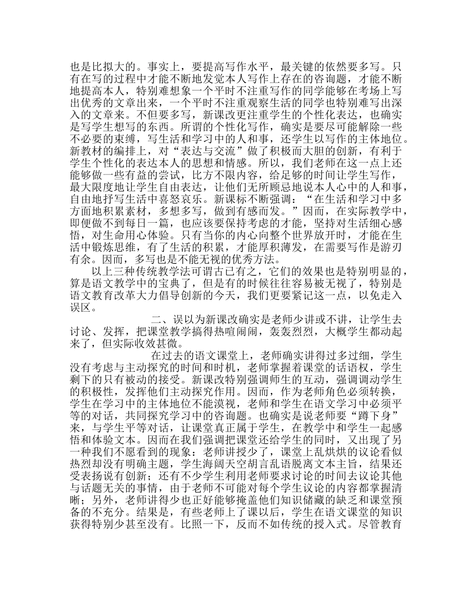 教导处范文关于学习洋思教学模式的一点看法 _第3页