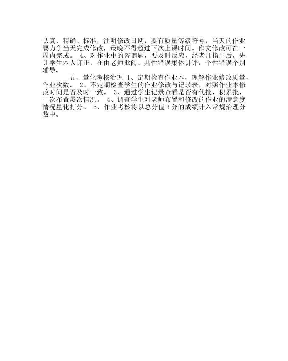 教导处范文关于减轻学生课业负担的措施 _第2页