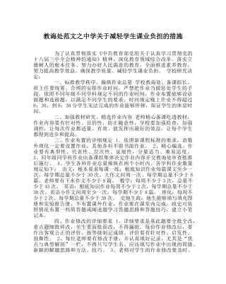 教导处范文关于减轻学生课业负担的措施 