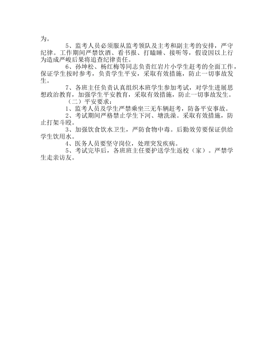 教导处范文六年级质量检测组考方案 _第2页