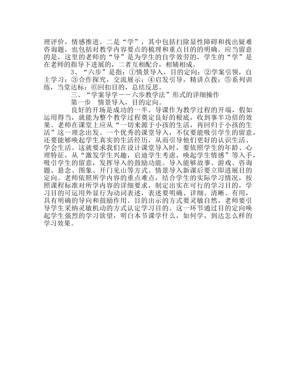 教导处范文关于推行“学案导学－－六步教学法”课堂教学模式的实施方案 _第2页