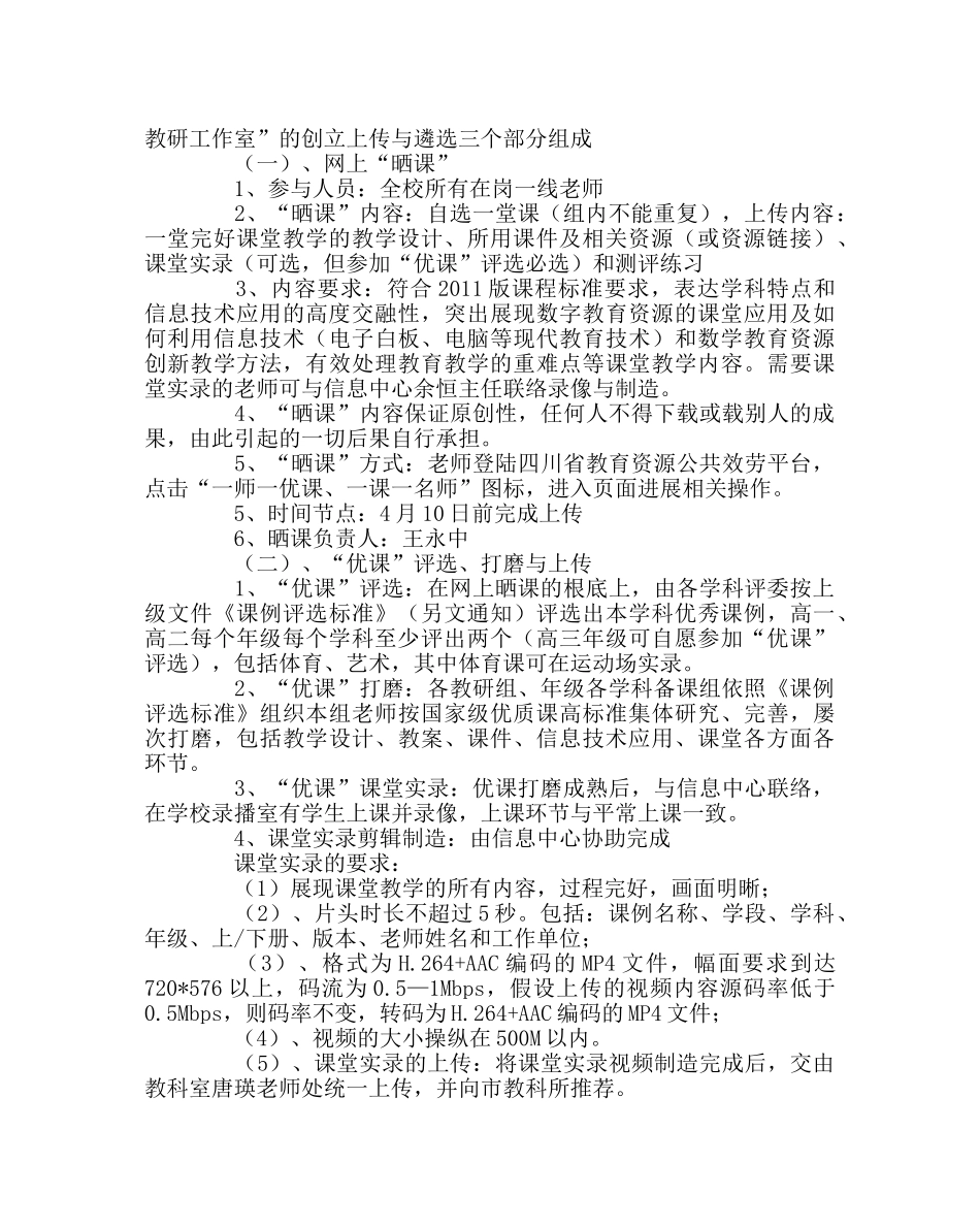 教导处范文关于开展“一师一优课、一课一名师”活动的实施方案 _第2页
