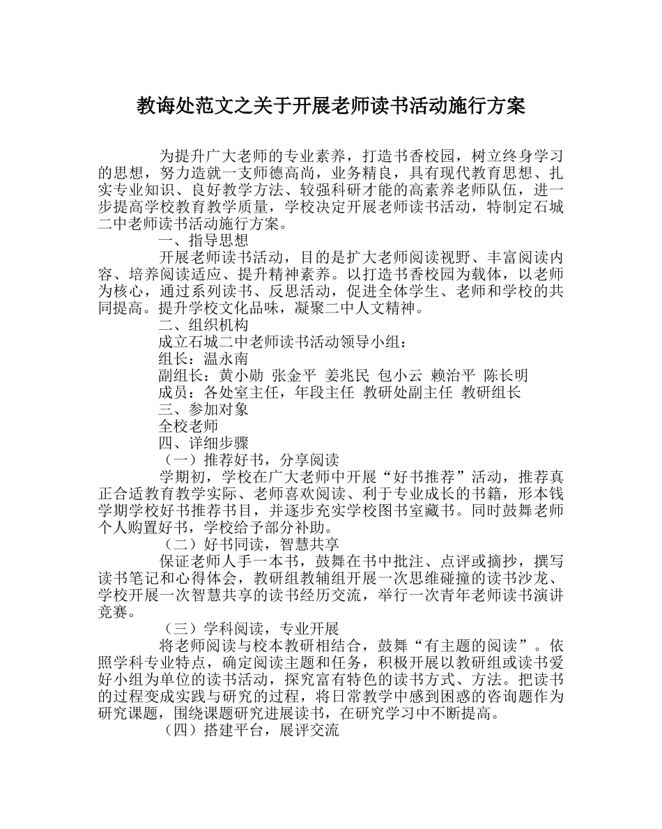 教导处范文关于开展教师读书活动实施方案 _第1页