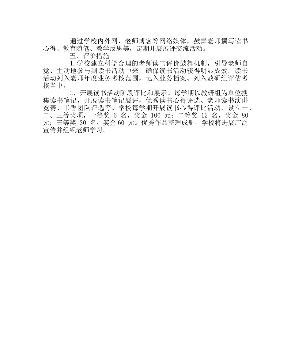 教导处范文关于开展教师读书活动实施方案 _第2页