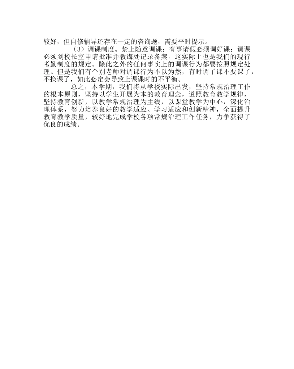 教导处范文关于教学常规管理的思考与举措 _第3页