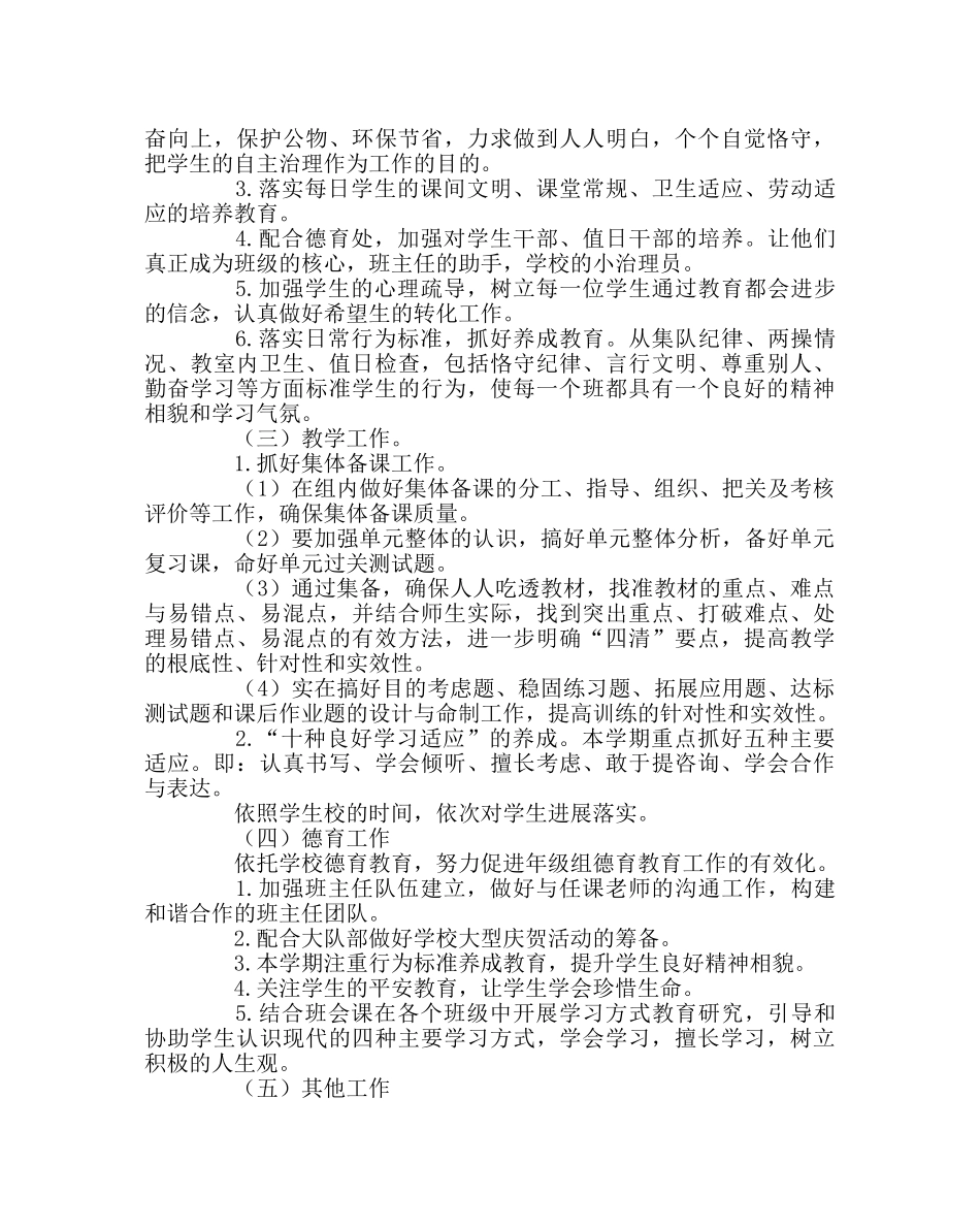 教导处范文六年级组工作计划 _第2页