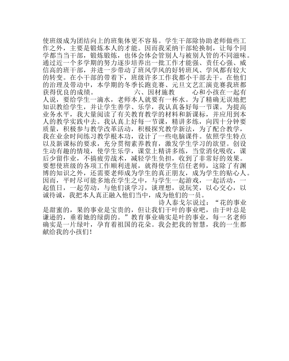 教导处范文六年级班主任工作总结 _第2页