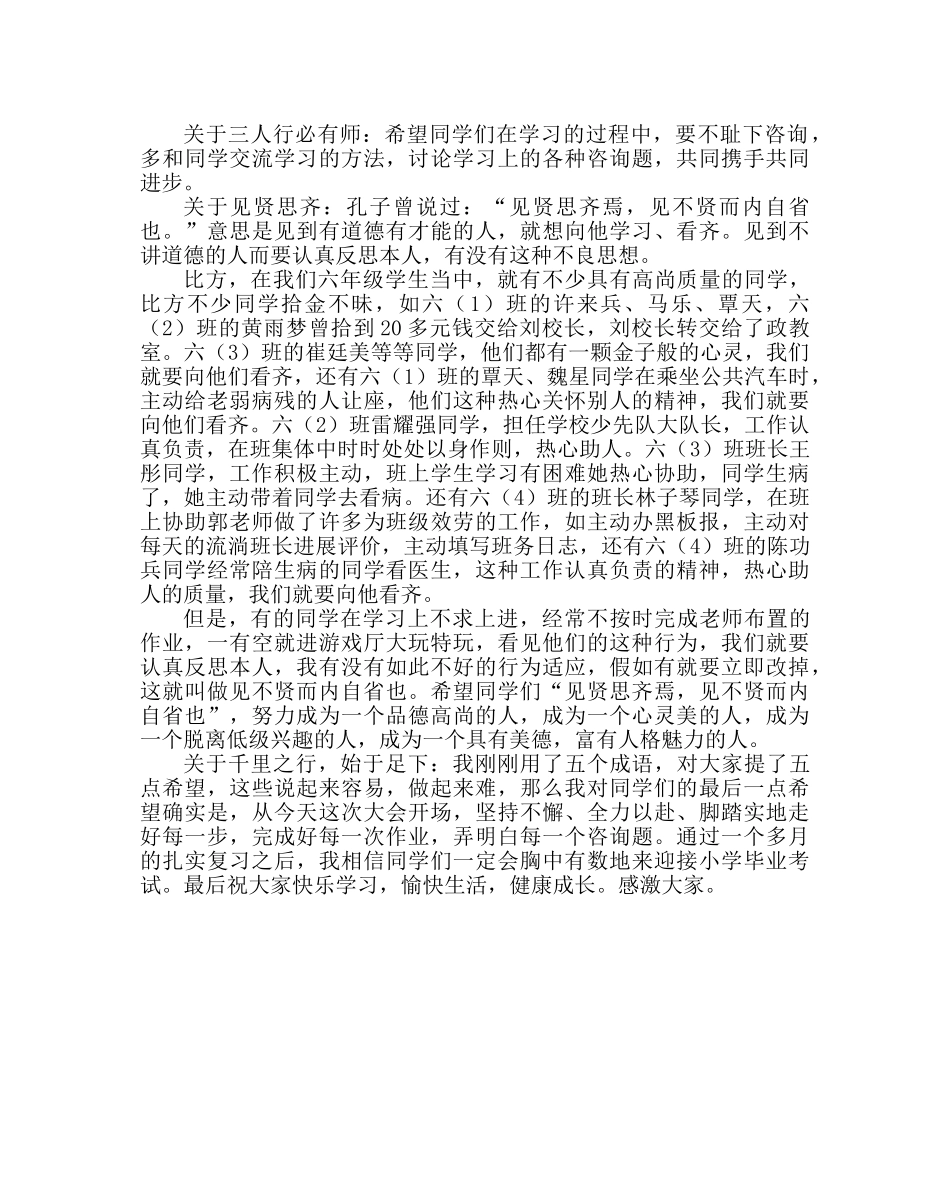 教导处范文六年级毕业复习动员会上的讲话稿 _第2页