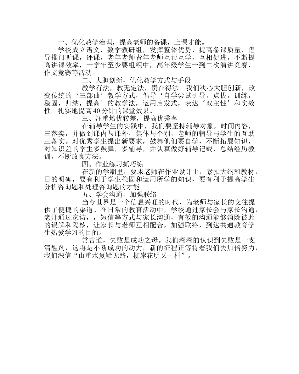 教导处范文六年级毕业会考小结与反思 _第2页