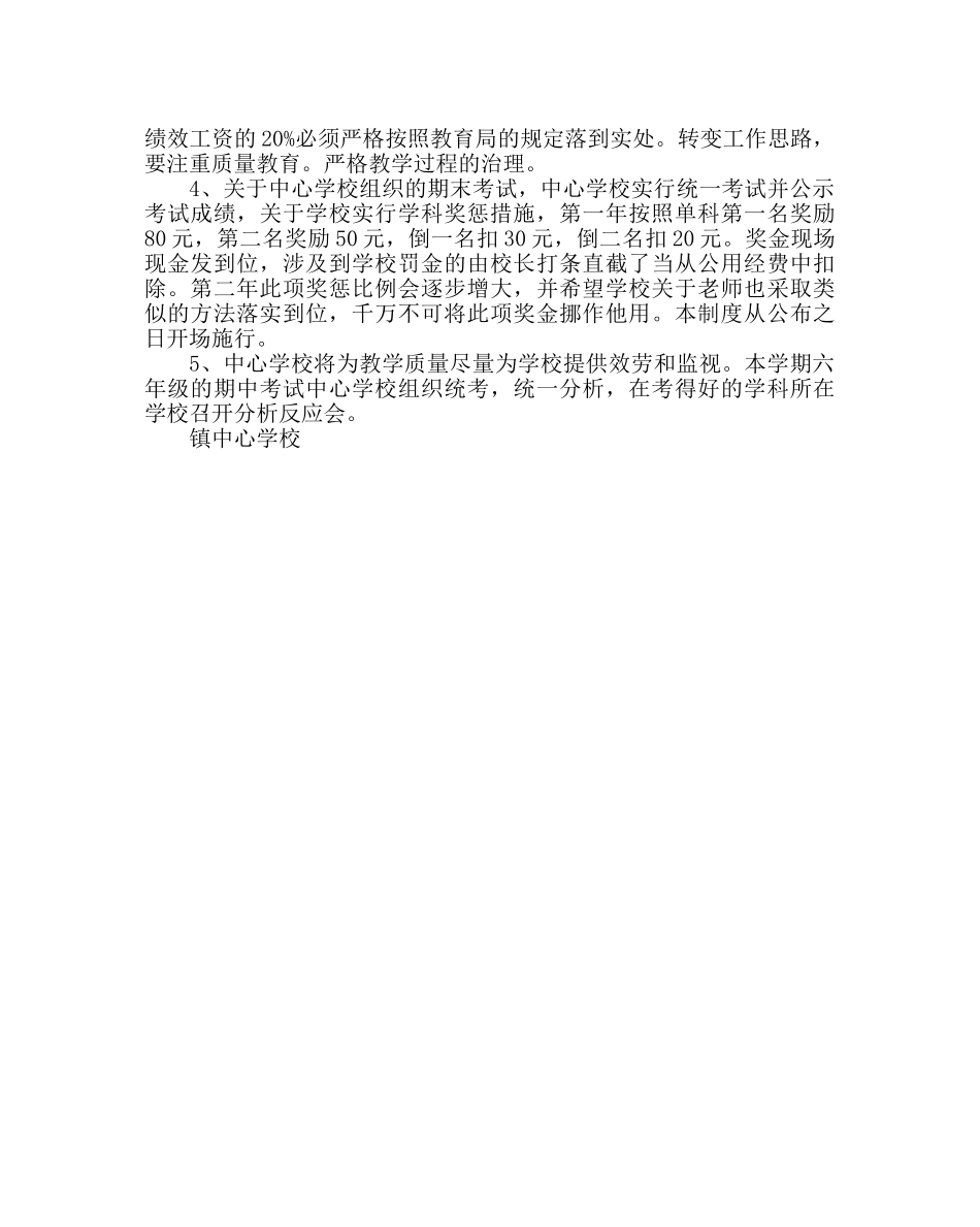 教导处范文六年级教学质量分析及质量管理措施 _第3页