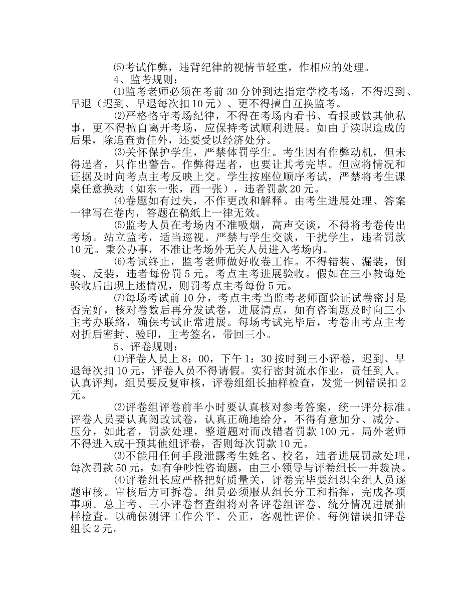 教导处范文六年级教学质量测评方案 _第2页