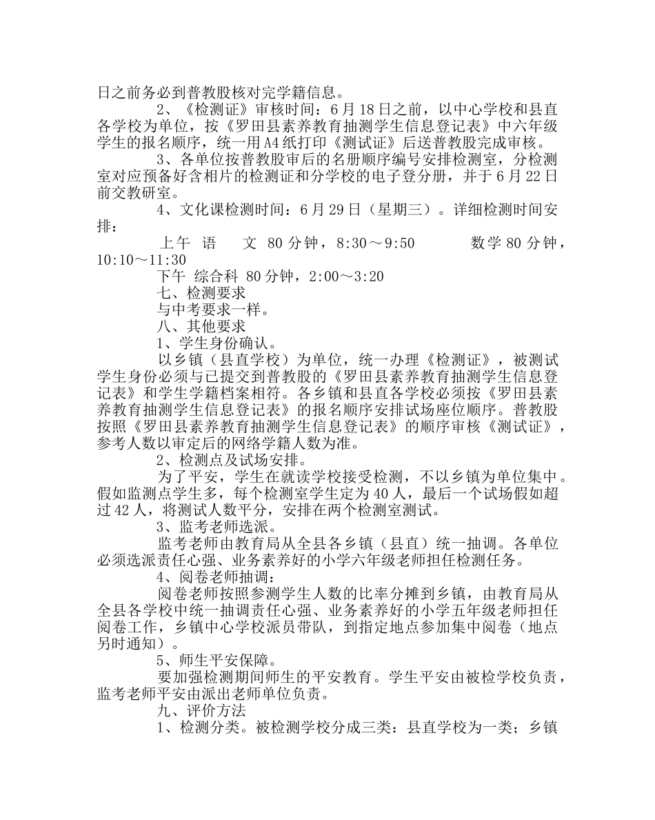 教导处范文六年级教学质量检测实施方案 _第2页