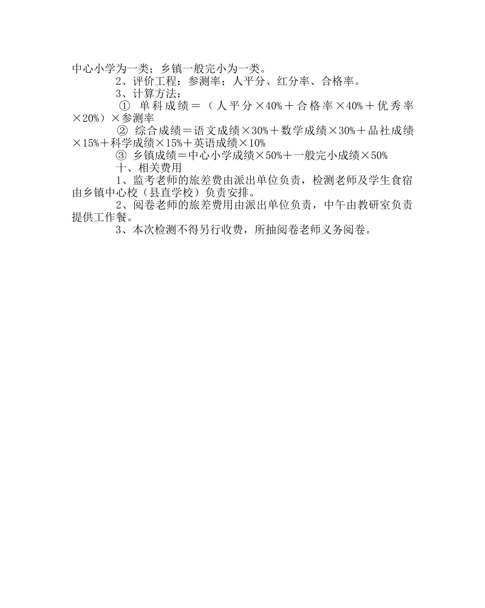 教导处范文六年级教学质量检测实施方案 _第3页