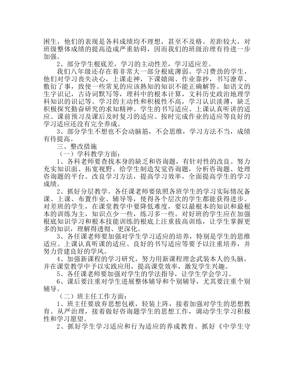 教导处范文八年级组期末考后反思 _第2页