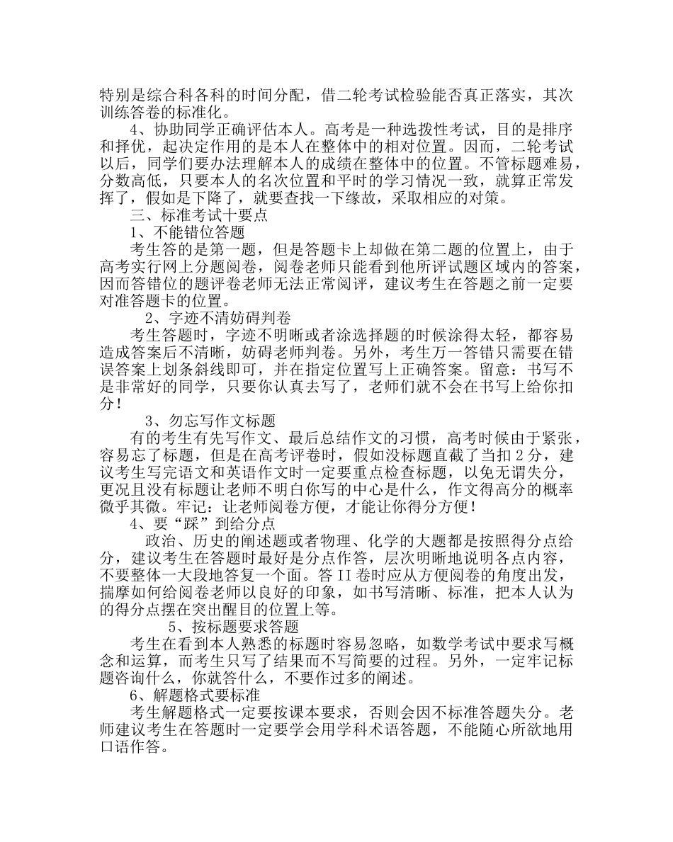 教导处范文全力以赴迎接高三二轮考试动员讲话 _第2页