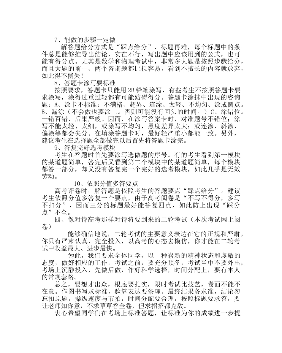 教导处范文全力以赴迎接高三二轮考试动员讲话 _第3页