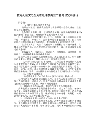 教导处范文全力以赴迎接高三二轮考试动员讲话 