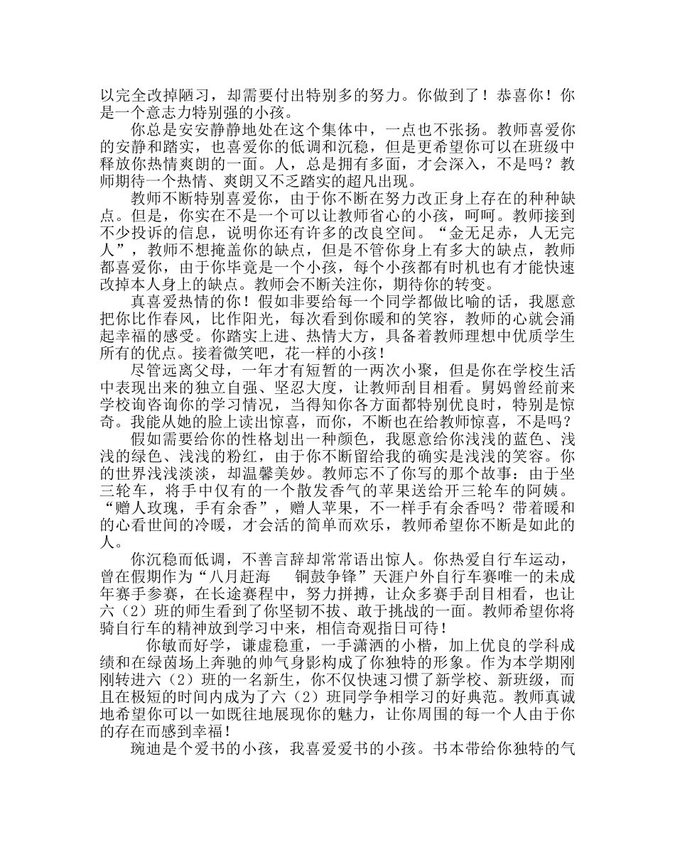 教导处范文六年级上学期学生期末评语 _第2页