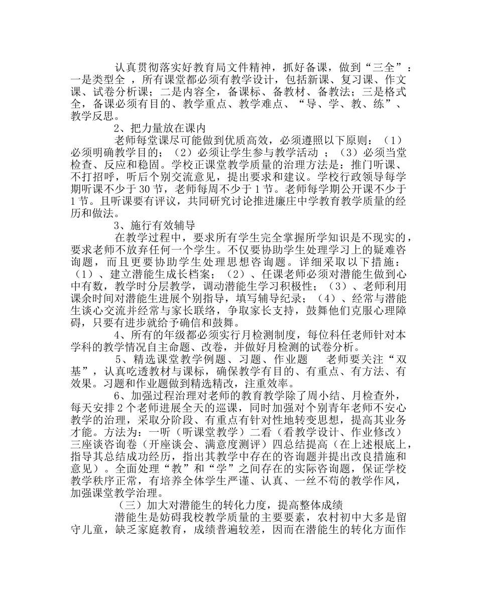 教导处范文全面提高教育教学质量实施方案 _第2页