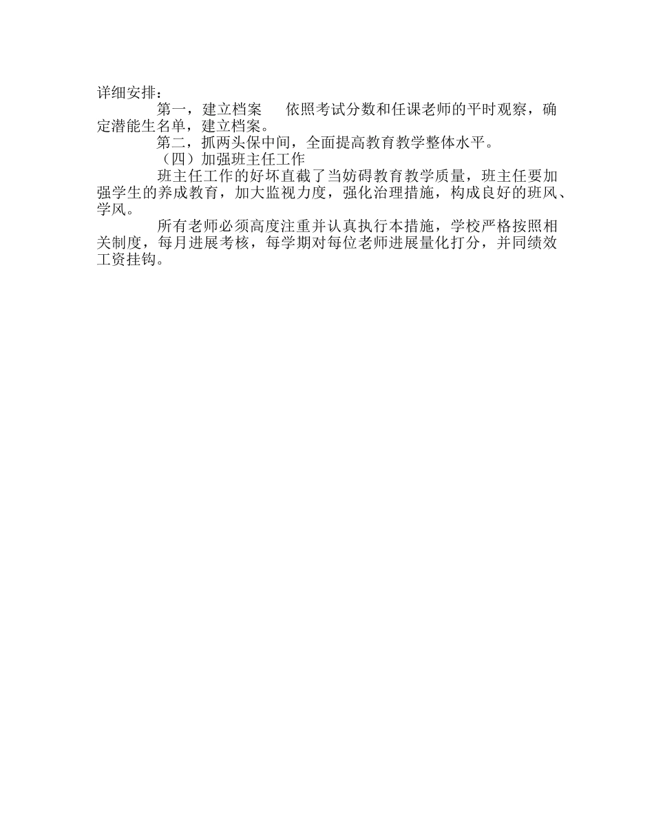 教导处范文全面提高教育教学质量实施方案 _第3页