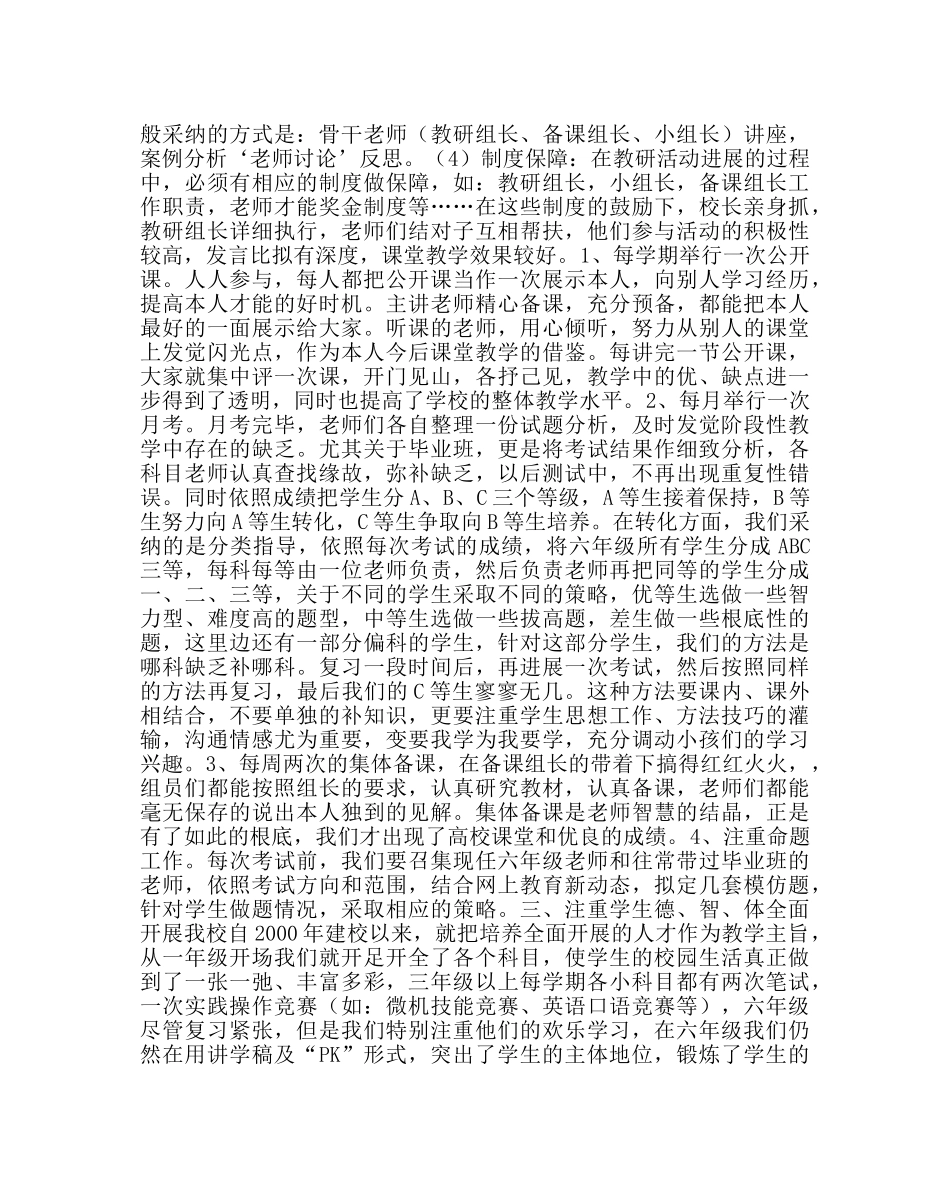 教导处范文六年级学历检测经验交流总结材料 _第2页