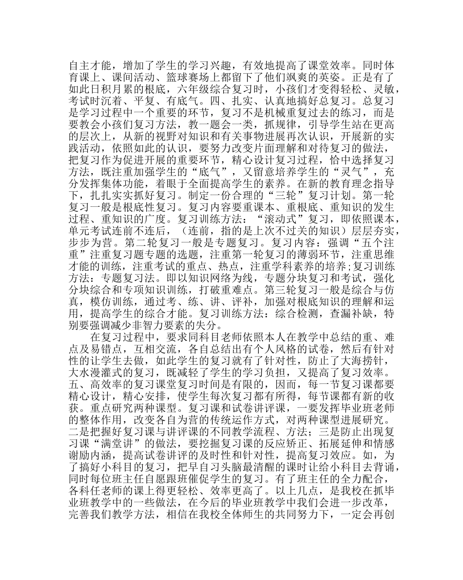 教导处范文六年级学历检测经验交流总结材料 _第3页