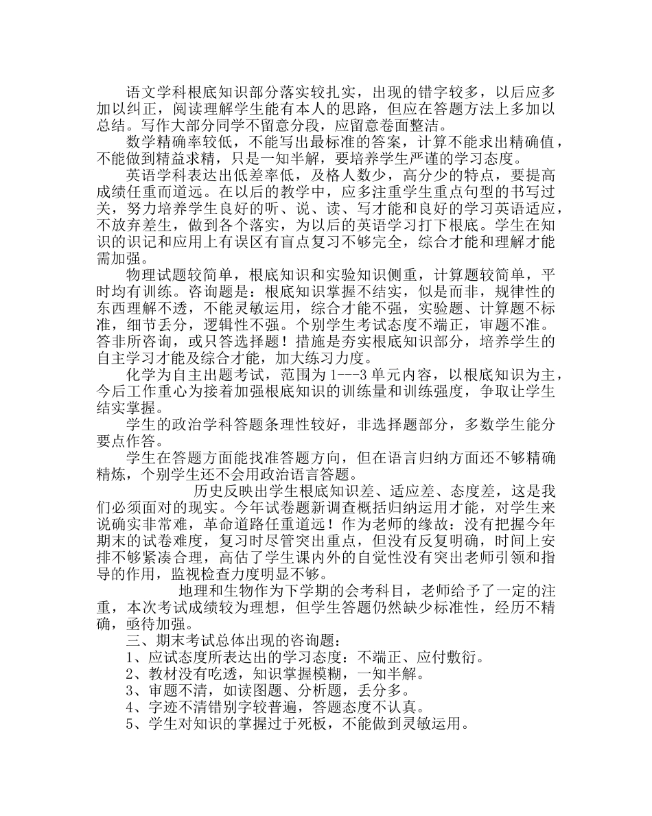 教导处范文八年级期末成绩分析与反思 _第3页