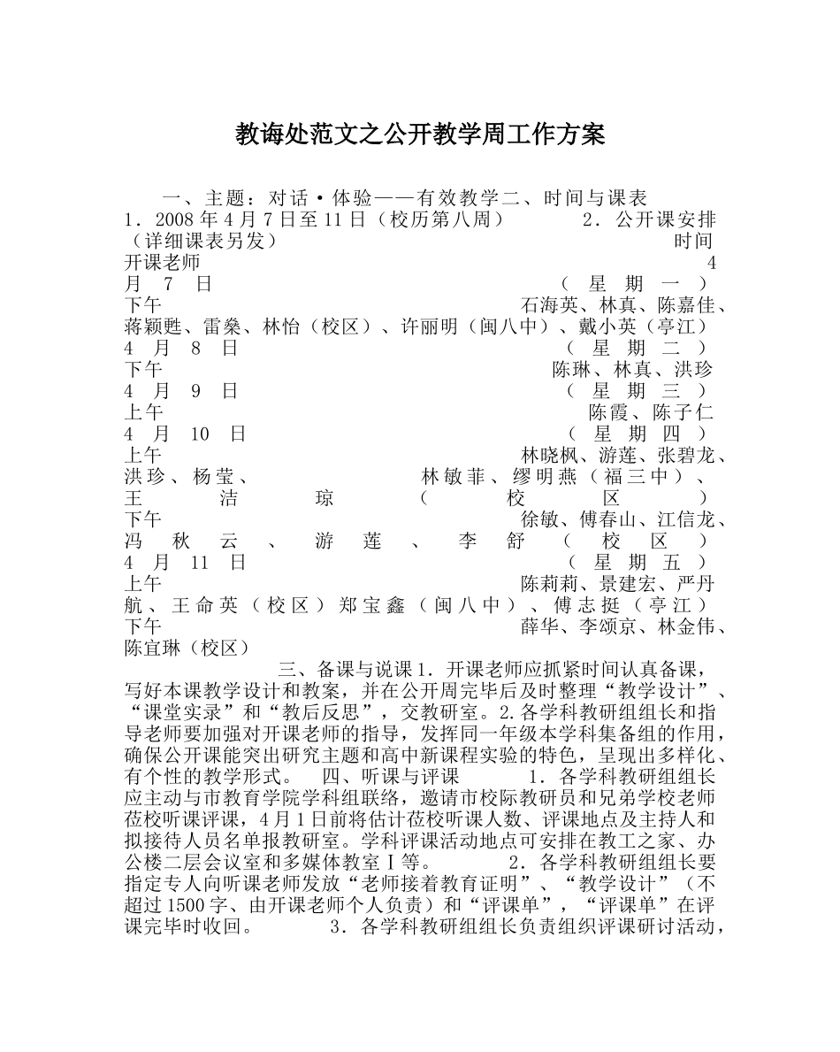 教导处范文公开教学周工作方案 _第1页