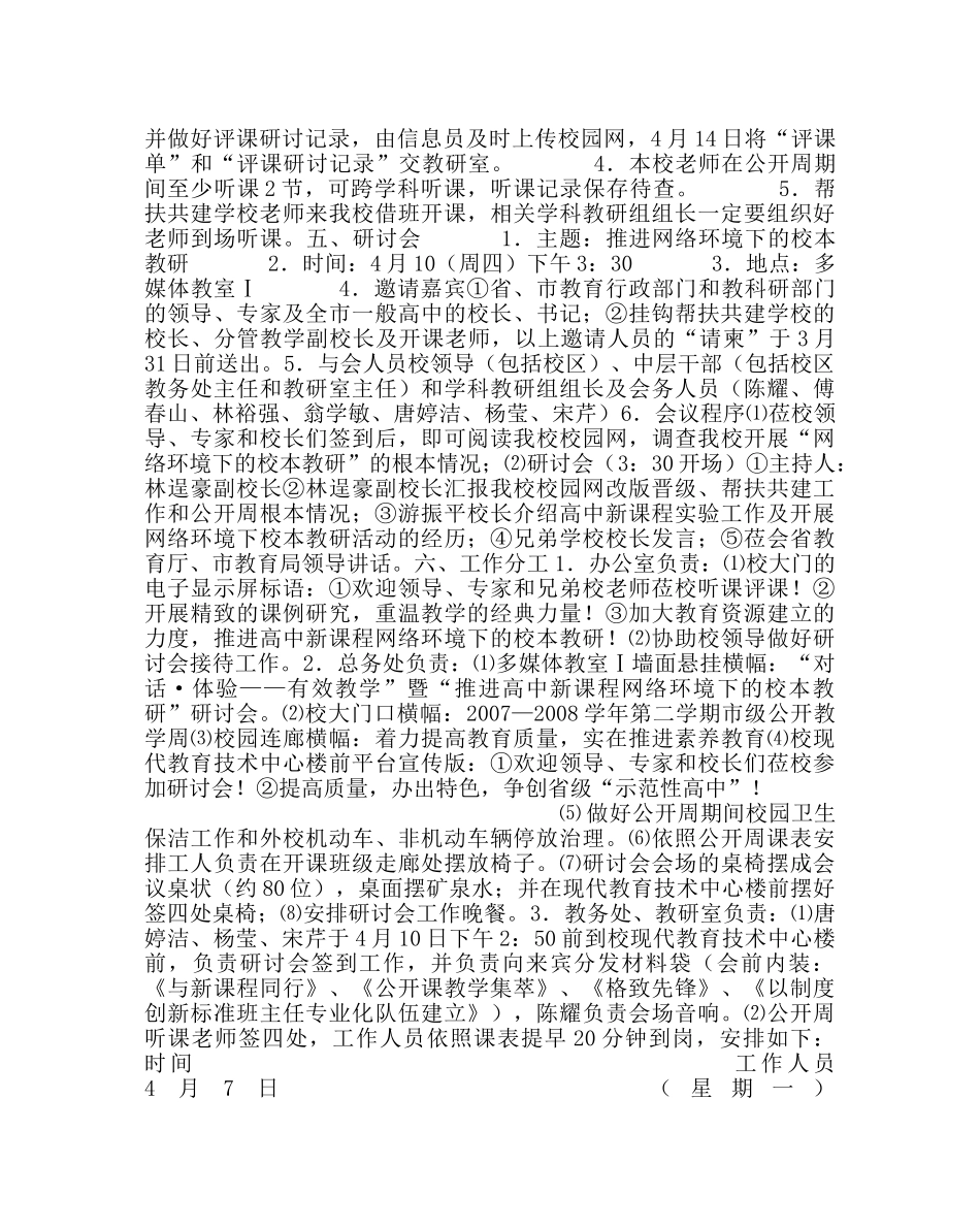 教导处范文公开教学周工作方案 _第2页