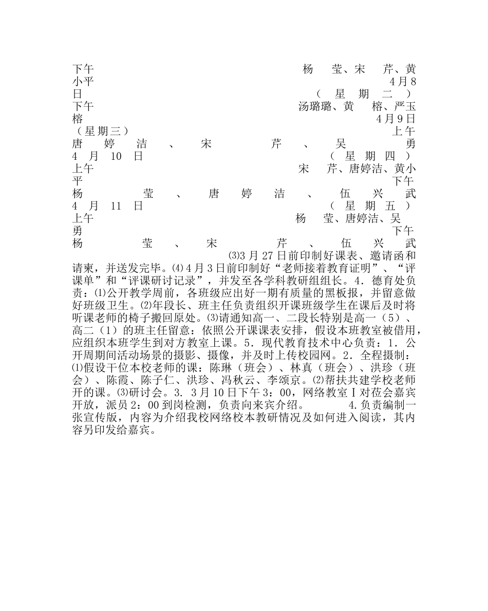 教导处范文公开教学周工作方案 _第3页